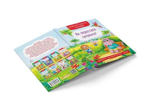 Казки про почуття та емоції. Як перестати сумувати? - фото 4