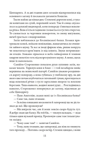 Урус-шайтан - фото 8