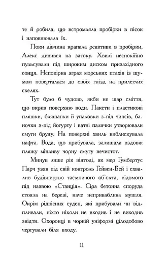 Алекс Нептун. Викрадач дракона. Книга 1 - фото 7
