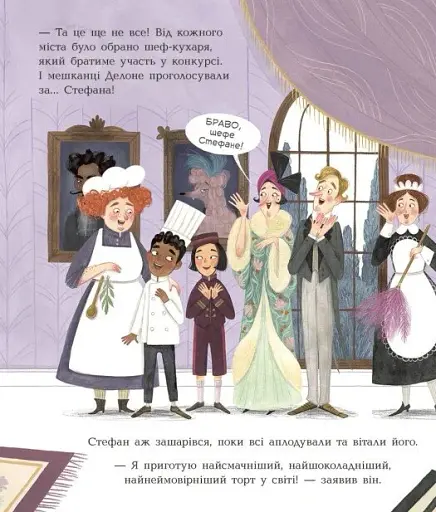 Книжка-картинка. Неймовірний готель. Таємниця зниклого рецепта - фото 5