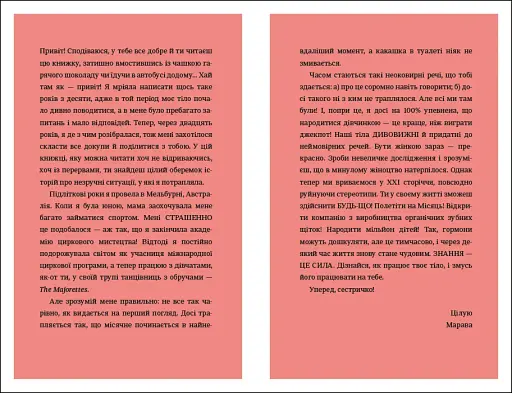 Про тебе справжню - фото 6