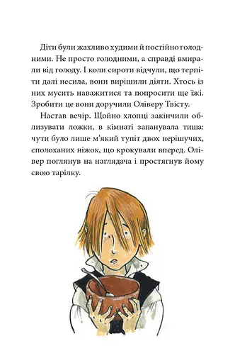 Олівер Твіст - фото 10