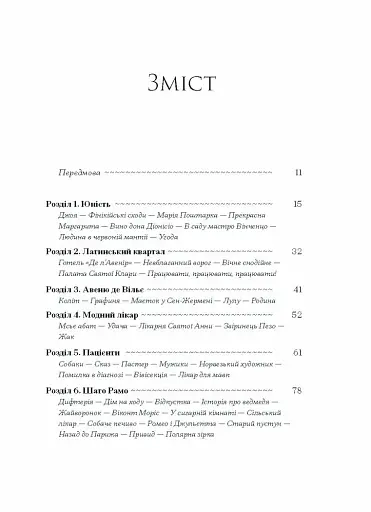 Історія про Сан Мікеле - фото 3