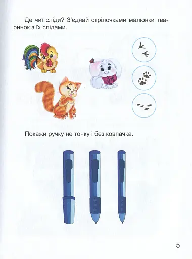 Завтра в школу. Розумні задачки - фото 4