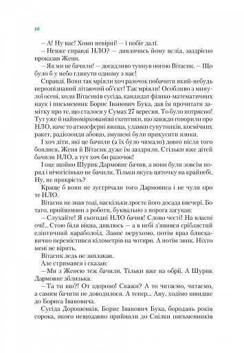 Агент СД. Ципа зникає вдруге (Неймовірні детективи 2) - фото 14
