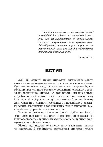 Проектна діяльність в освітньому середовищі + компакт-диск - фото 3
