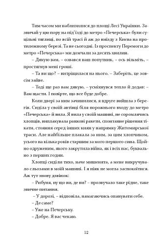 Шлях додому - фото 5