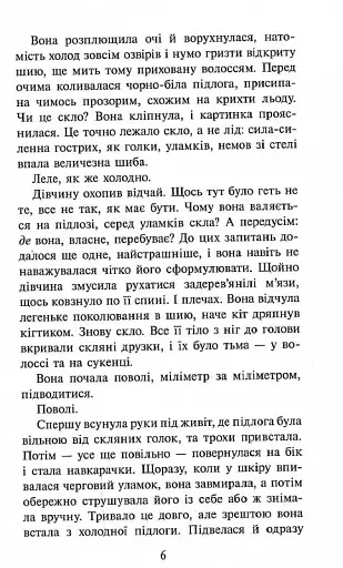 Таємниця тринадцятої години - фото 4