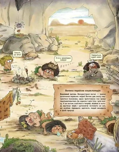 Життя первісних людей. Знаряддя праці - фото 5