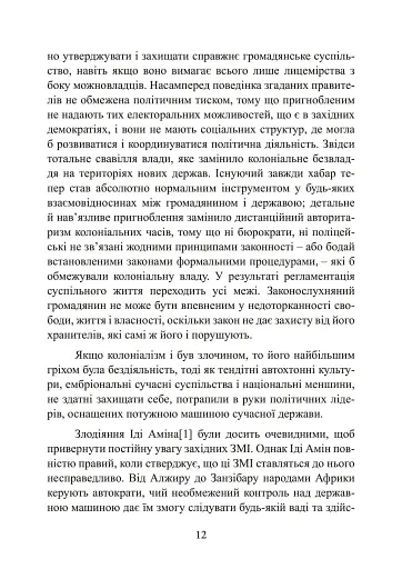 Державний переворот. Практичний посібник - фото 12