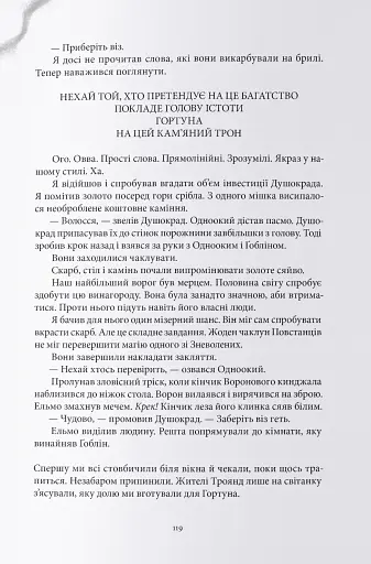 Чорна рота - фото 5