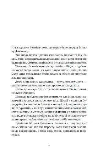 Джинґо - фото 4