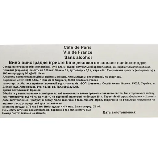 Вино игристое безалкогольное Cordier Cafe de Paris белое сладкое 0.75 л - фото 6