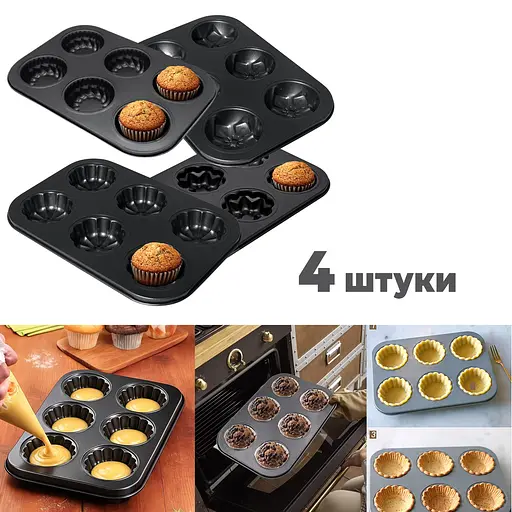 Комплект из 4 антипригарных форм противней для маффинов и кексов с рельефными ячейками (6 шт.) 26.5x18.5x2.8 см Черный 87974 - фото 1