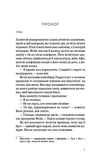 Життя з чистого аркуша - фото 3