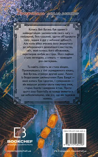 Засновник демонічного шляху. Том 1 - Мосян Тонсьов - фото 2