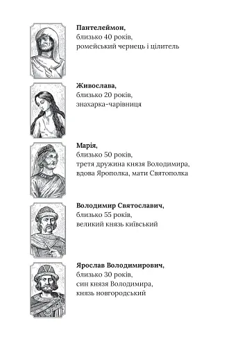 Смерть у Берестові - фото 7