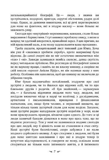 Спогади, сновидіння, роздуми - фото 7
