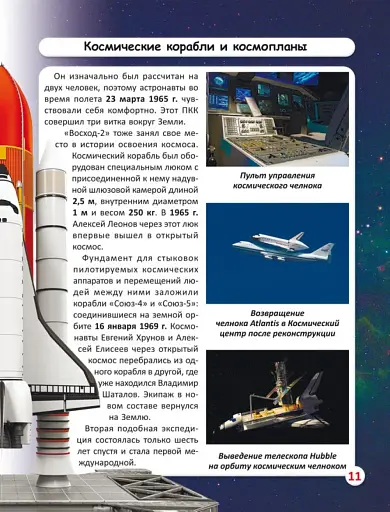 Світ навколо нас. Космічна техніка - фото 3