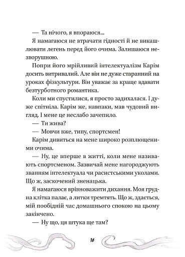 Кайджю-сан. Монстр атакує! - фото 16