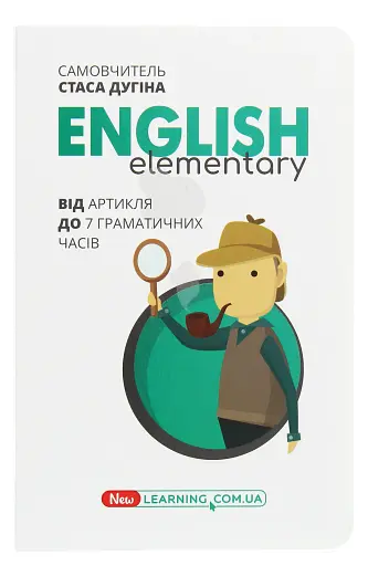 English Elementary: від артикля до 7 граматичних часів