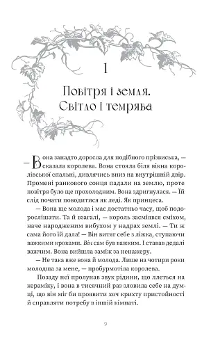 Отрута. Книга 3 - фото 4
