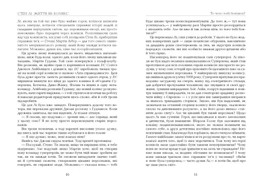 Стен Лі. Життя як комікс - фото 7