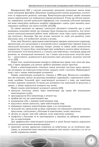 Використання інформаційно-комунікаційних технологій у 1-2 класах - фото 5
