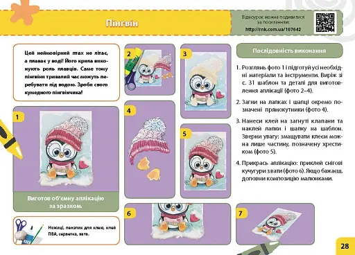 Дизайн і технології. 2 клас. Мій маленький трудівничок. Альбом-посібник з трудового навчання - фото 5