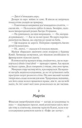 Два кроки назустріч - фото 7