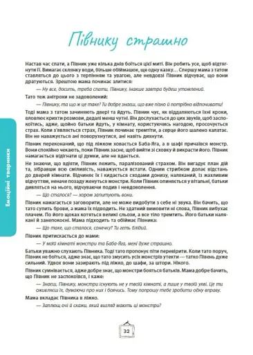 Що я відчуваю? 59 карток, що допоможуть вашій дитині розвинути емоційний інтелект - фото 19