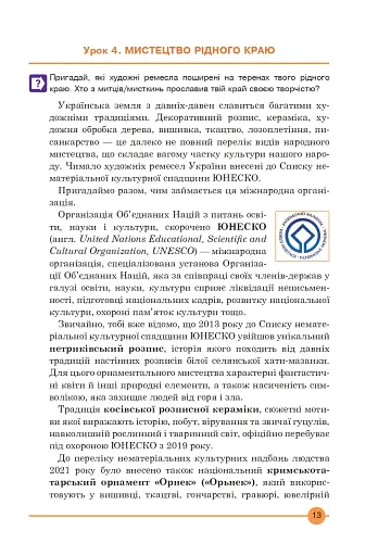 Мистецтво. Підручник інтегрованого курсу для 7 класу - фото 12