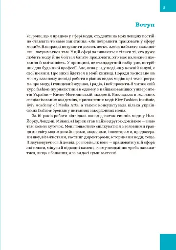 Хочу в fashion! Як потрапити в сферу моди та залишитися в ній - фото 6