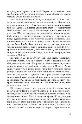 Жнець без коси - фото 13