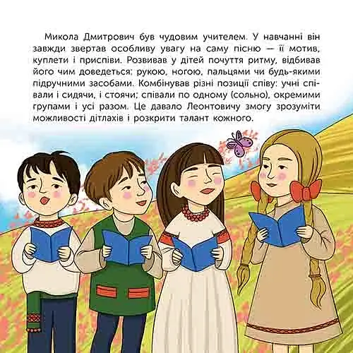 Хто такий Микола Леонтович. Оповідь у малюнках - фото 7