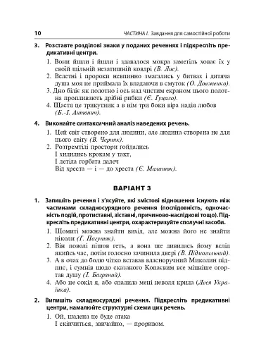 Синтаксис складного речення і пунктуація. Самостійна та індивідуальна робота (для очного і дистанційного навчання) - фото 7