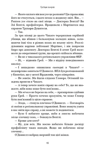 Густіше за кров - фото 14