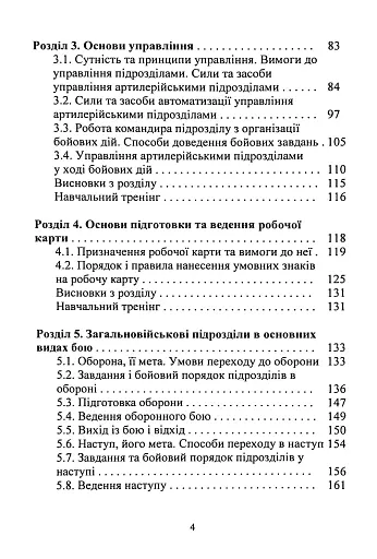 Тактична підготовка артилерійських підрозділів - фото 3