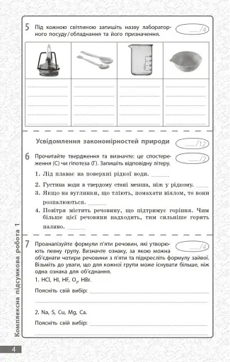 Хімія. 7 клас. Поточне та підсумкове оцінювання за групами результатів + діагностувальна робота - фото 2