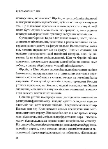 Це почалося не з тебе. Як успадкована родинна травма формує нас і як розірвати це коло - фото 13