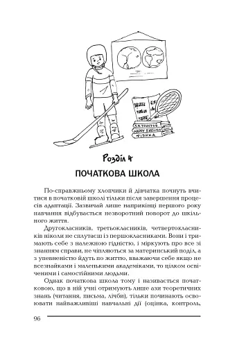 Ваша дитина йде до школи. Поради батькам майбутніх першокласників - фото 7