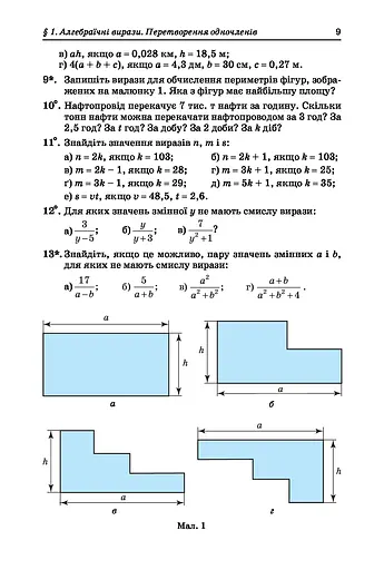 Алгебра. Підручник для 7 класу - фото 10