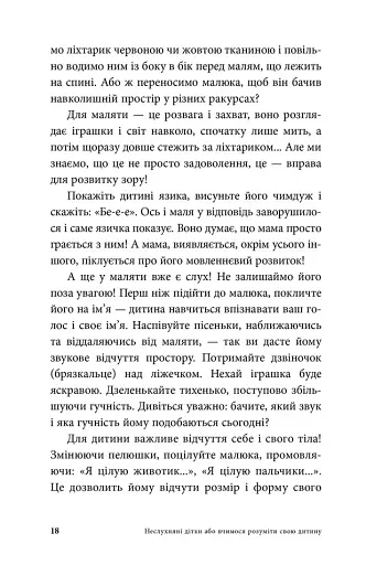 Неслухняні дітки, або вчимося розуміти свою дитину - фото 5