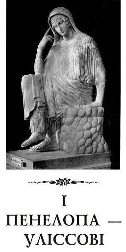 Публій Овідій Назон. Героїди - фото 2