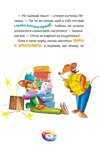 Несподіваний друг. Книга 4 - фото 3