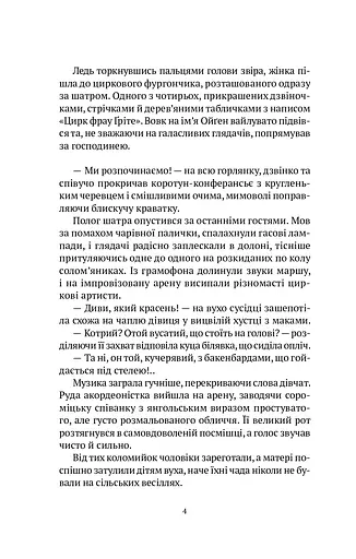 Мандрівний цирк сріблястої пані - фото 5