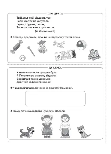 Діагностичні картки для експрес-перевірки. Читання. 1 клас - фото 2