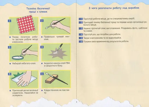 Технології та дизайн. Альбом-посібник. 3 клас - фото 3