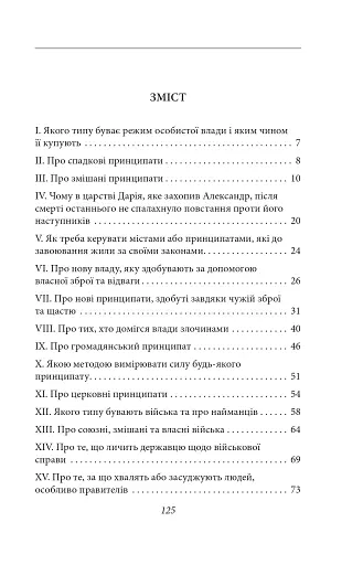 Державець - фото 18