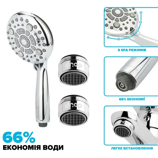 Набор для экономии воды Drop PM2+MULTI120G (лейка для душа + 2 аэратора) - Экономия 66% - фото 2